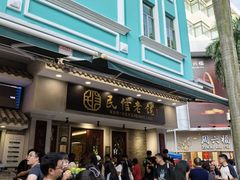 -民信老铺(双皮奶博物馆店)