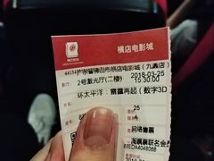 -横店电影城(九鼎店)