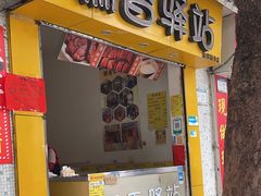 -糯香驿站(施家园分店)