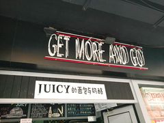 门面-Juicy Bakery(大学路店)