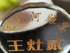-沈灶河豚宴·河豚融合餐厅(汉中路店)