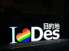 -北京目的地酒吧