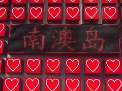 -南澳岛打卡果汁冰公司