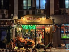 -VIKING SALOON西部美式烟熏烤肉(和平路店)