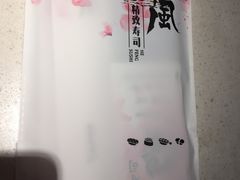 -河风精致寿司(尼盛店)