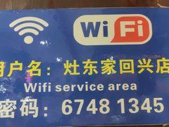 -灶东家民间菜(回兴店)