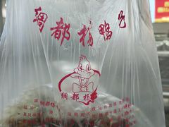 -绸都杨鸭子(总店)