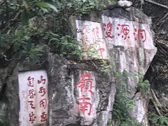 -星湖旅游景区七星岩