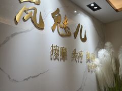 -岚魅儿·洗头头疗·按摩SPA(金光华店)