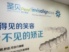 -圣呗口腔·舒适化种植牙·矫正中心(广州总院)