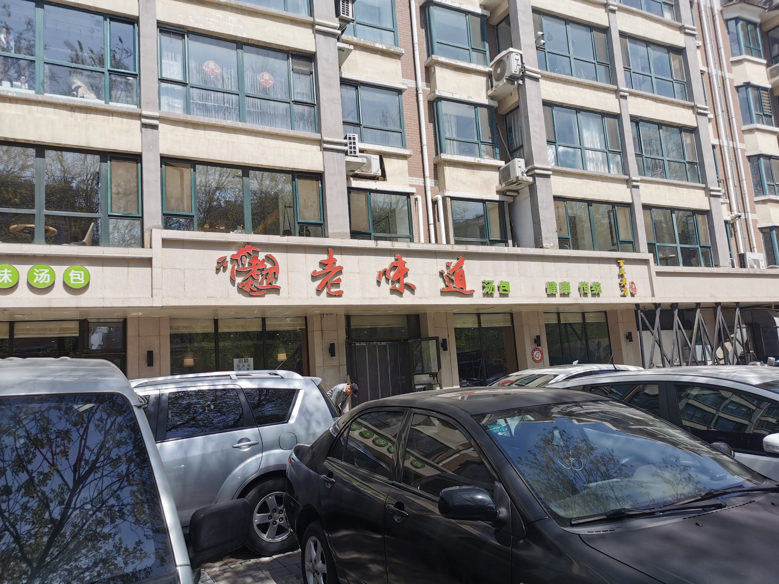 老味道的灌汤包