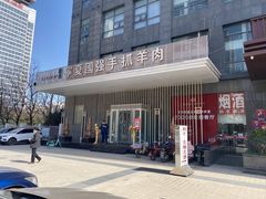 -宁夏国强手抓羊肉·清真菜(未央路凤三店)