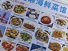 -来之顺海鲜菜馆·青岛菜·始于1993(栈桥店)