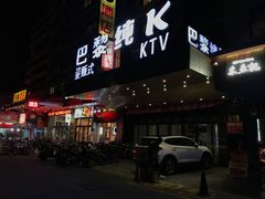 门面-天伦·极度沸点KTV(朝晖路店)