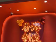 -避风塘(嘉兴八佰伴店)