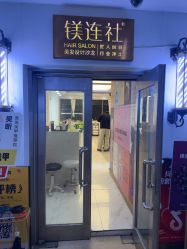 -镁连社·美联社