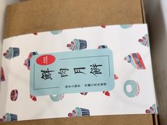 -梦菲思饼屋(瑞金宾馆店)