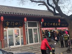 -宫门口馒头铺(创始人总店)