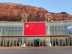 -河南宝泉旅游区