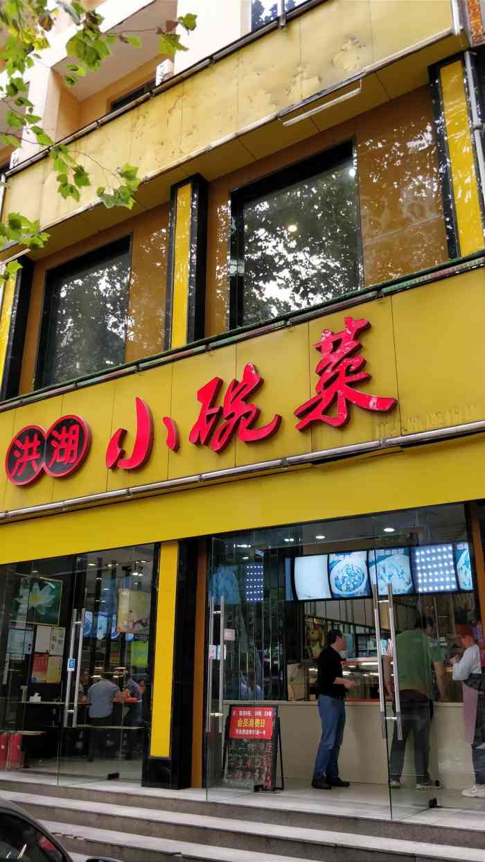 洪湖小碗菜(广八路店)