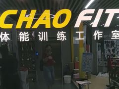 -超菲特健身工作室(晨月店)