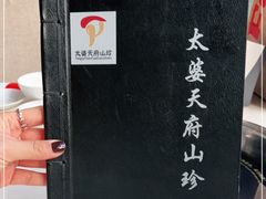 -太婆天府山珍酒楼(亚运村店)