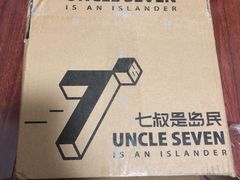 -七叔是岛民(大学城gogo新天地店)