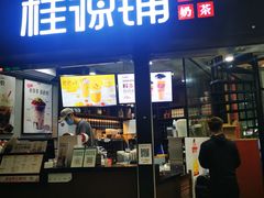 -桂源铺(亚新广场店)