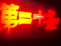 -中影国际影城(CINITY LED横岗店)