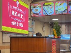 -顺记冰室(宝华路店)