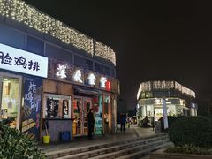 -酒井酱子·深夜食堂(东城汇店)