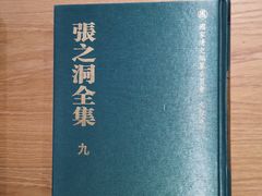 -张之洞与武汉博物馆