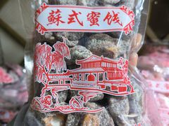 -苏州市吴中区光福窑上花果蜜饯厂