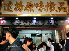 -達揚原味燉品(文明路店)