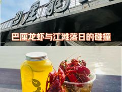 -巴厘龙虾·榜首油焖大虾(音乐学院·沿江酒馆店)