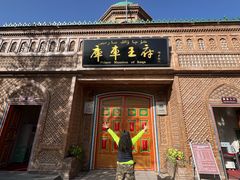 -库车王府