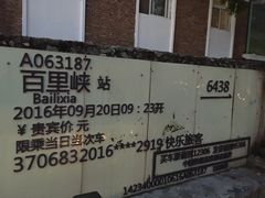 -百里峡七彩艺术小镇