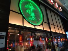 门面-陈鹏鹏潮汕菜(宝安机场T3航站楼店)