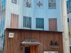 -南风(淮海街店)