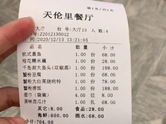 -天伦里餐厅(绿城桃花源店)