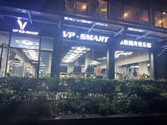-VPsmart私教健身工作室(新华路旗舰店)