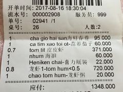 账单-QQ海鲜餐厅