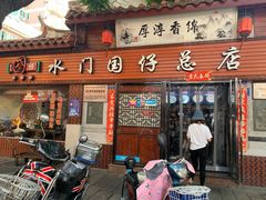 面线糊-国仔面线糊(水门国仔总店)