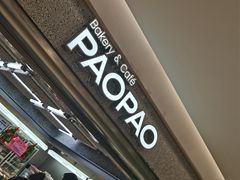 -PAOPAO Bakery&Café(港汇店)