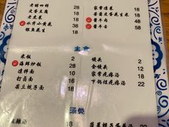 菜单-松云居