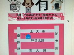 -宠爱有家宠物店(环镇北路店)