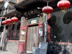 -将台涮肉(酒仙桥店)