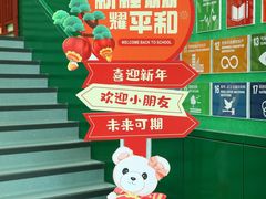 -上海市平和双语学校
