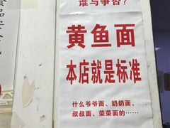 -明呈黄鱼面馆(斜土路店)
