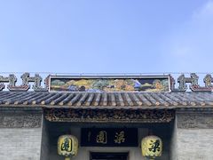 -梁园